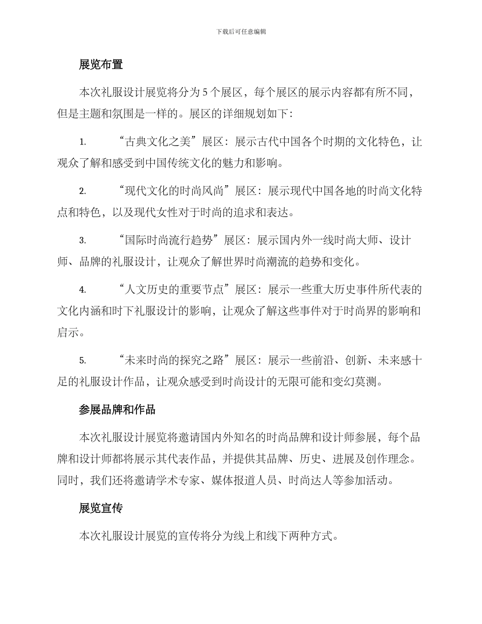 礼服设计展览方案_第2页