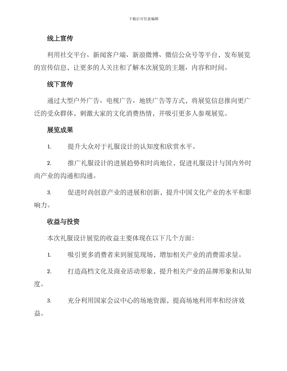 礼服设计展览方案_第3页