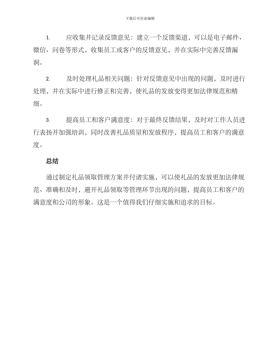 礼品领取管理方案_第3页
