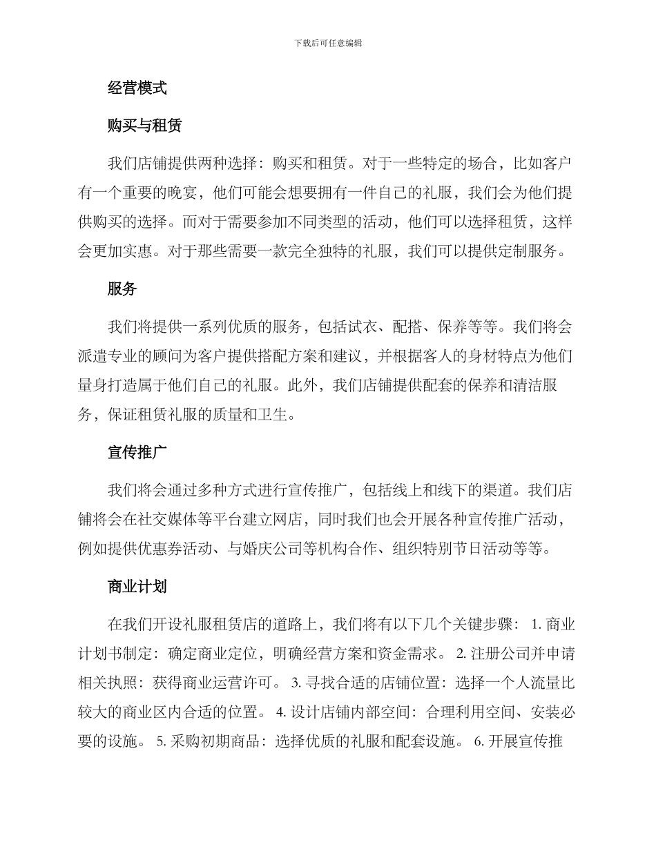 礼服租赁店创业方案_第2页