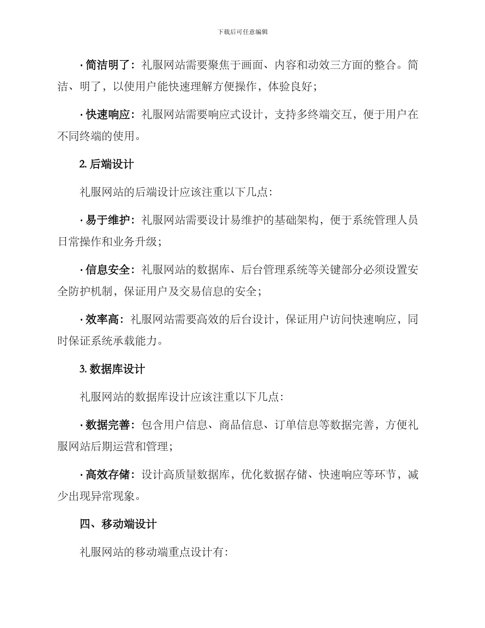 礼服网络运营方案_第2页