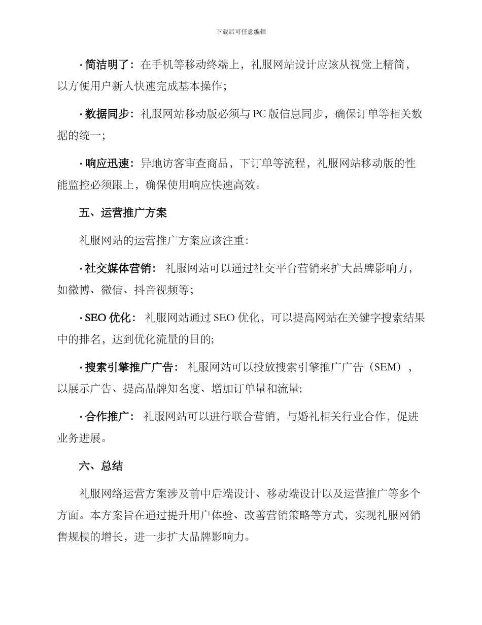 礼服网络运营方案_第3页