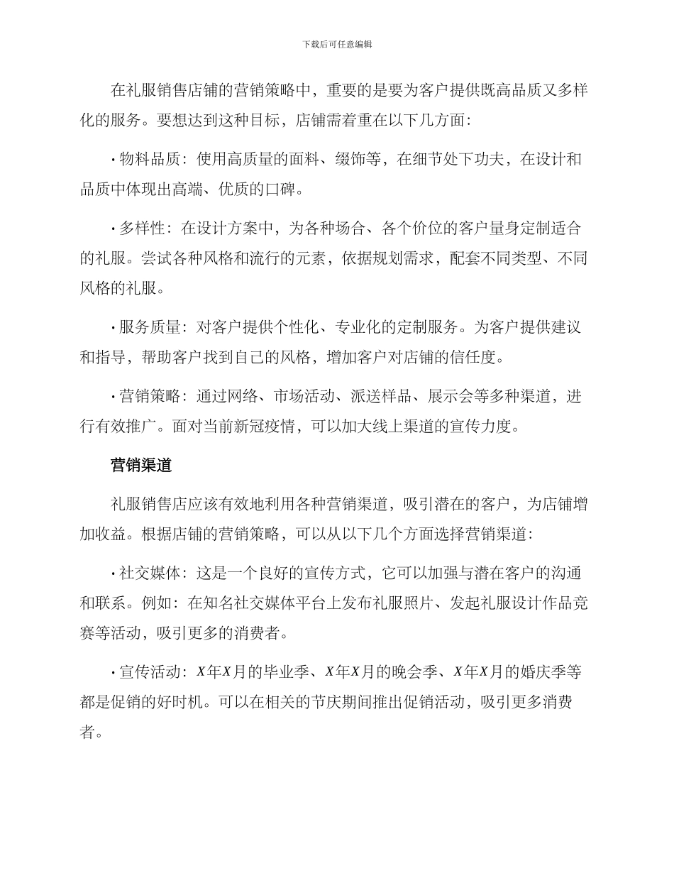 礼服销售策划方案_第2页