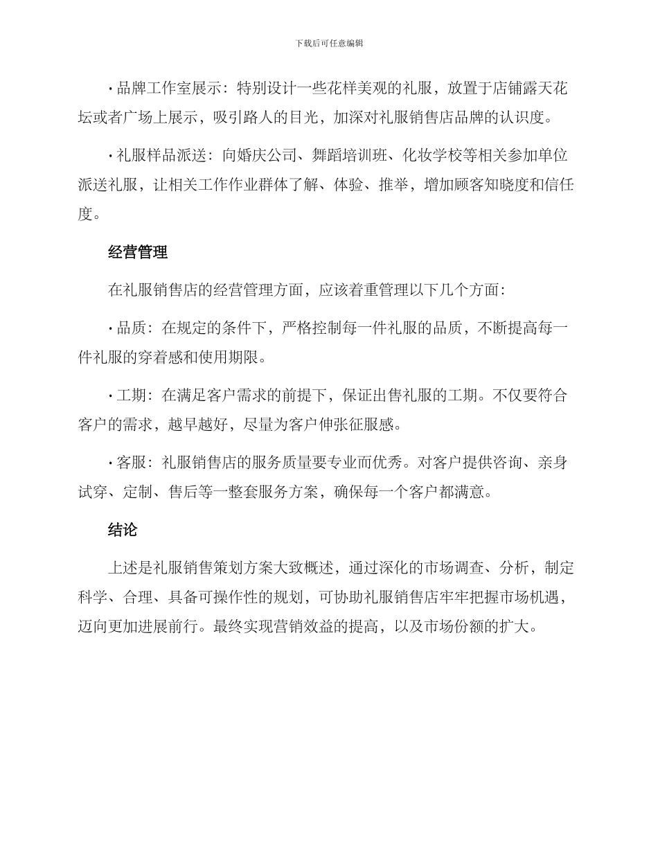 礼服销售策划方案_第3页