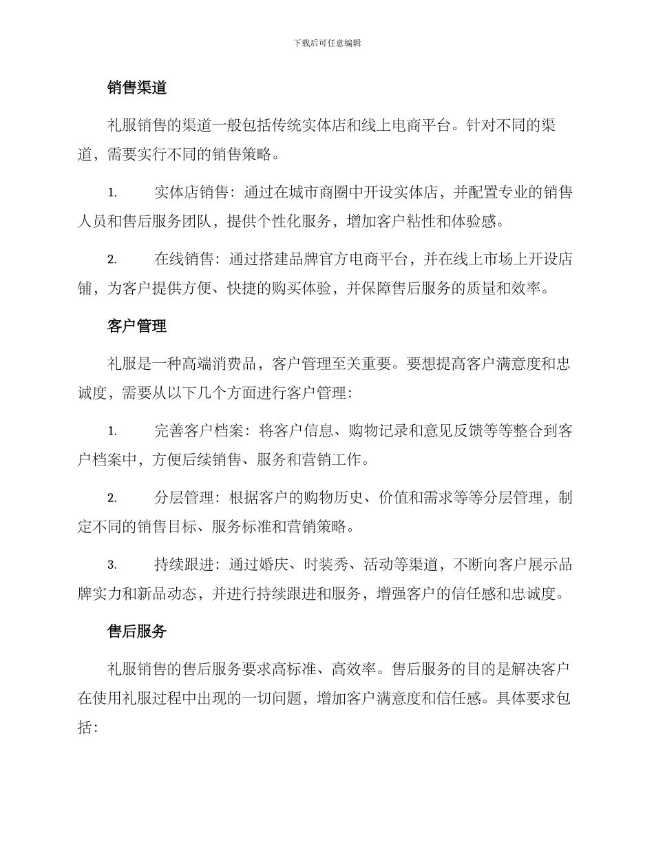 礼服销售工作方案_第2页