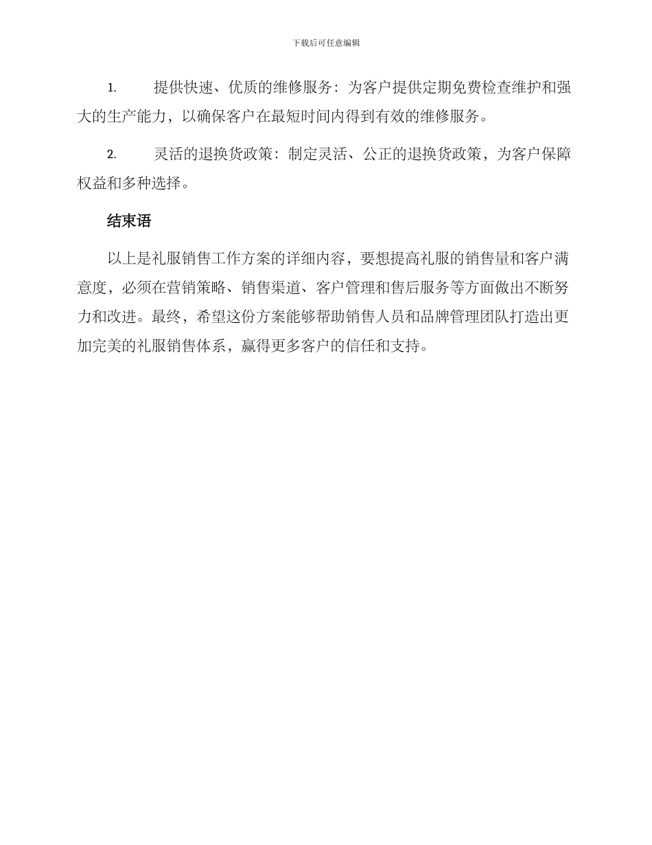 礼服销售工作方案_第3页