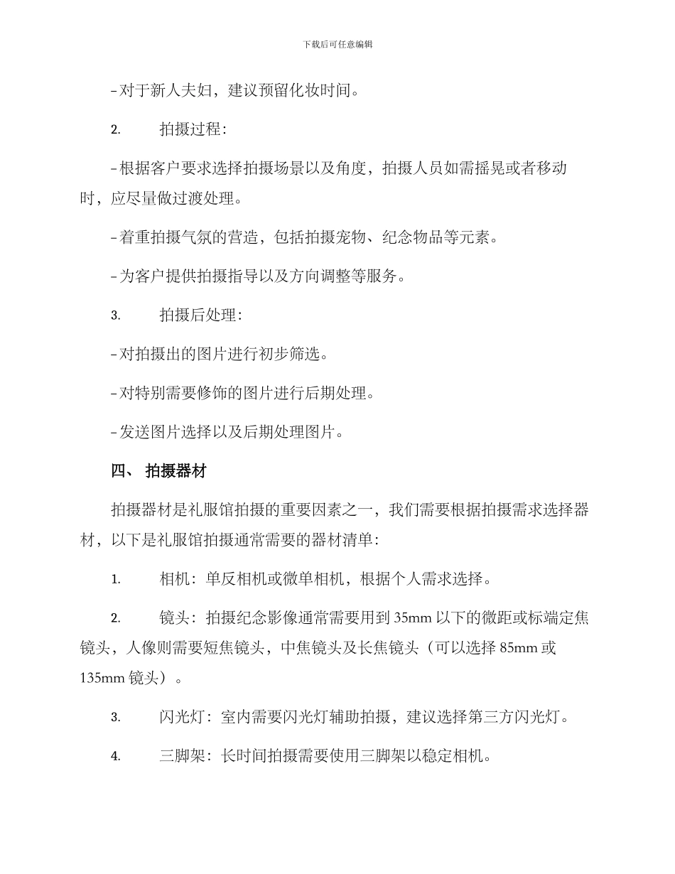 礼服馆拍摄方案_第2页