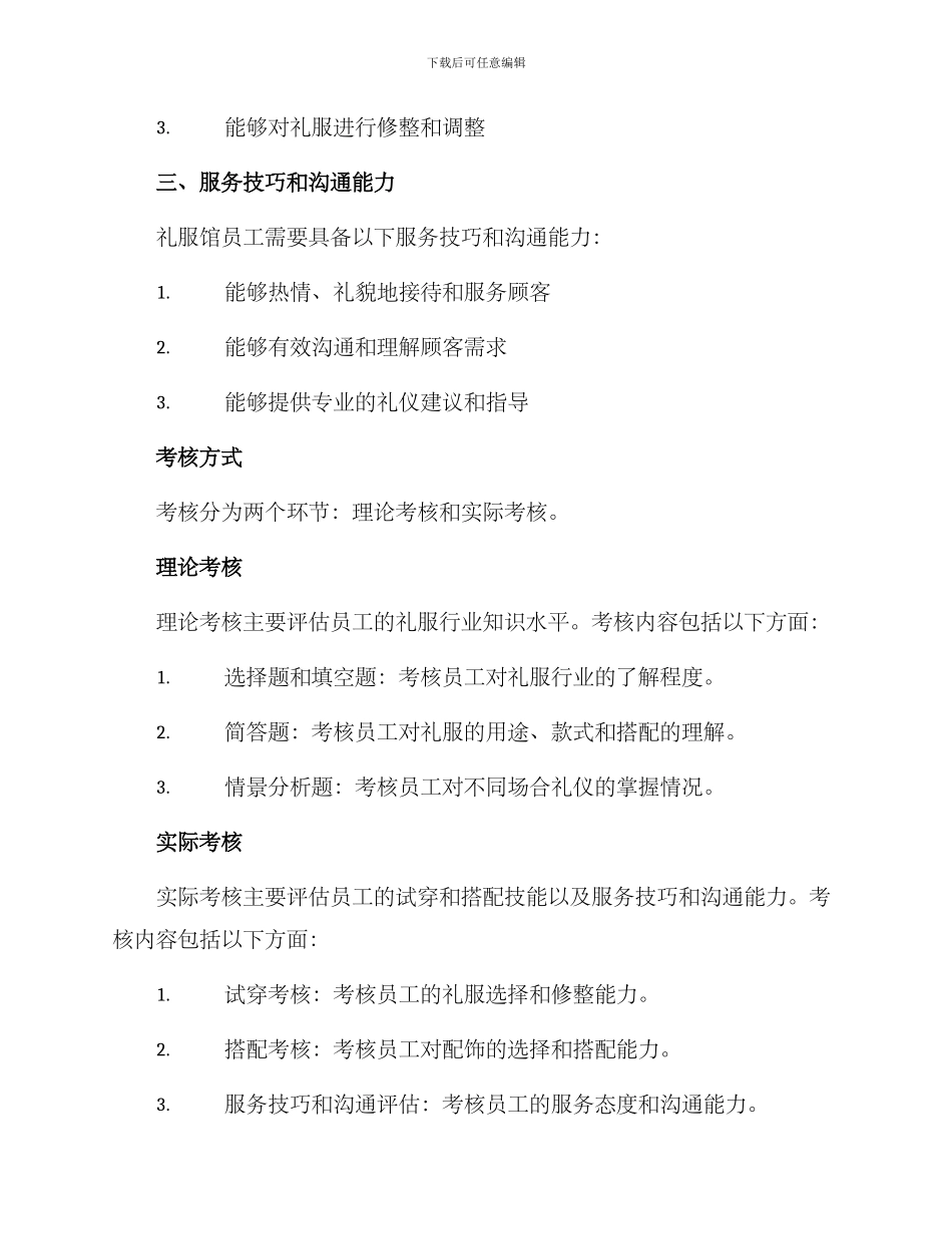 礼服馆基础考核方案_第2页