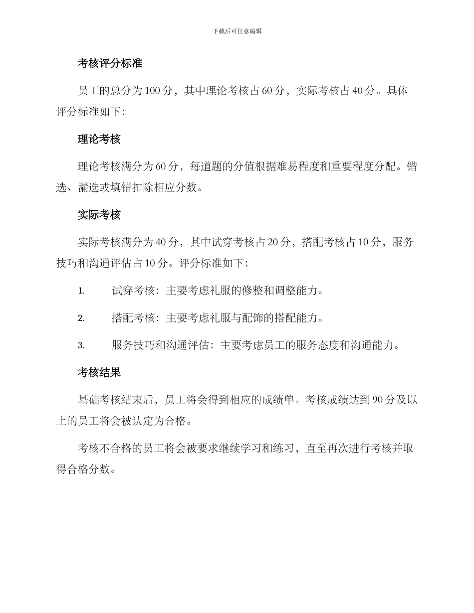 礼服馆基础考核方案_第3页