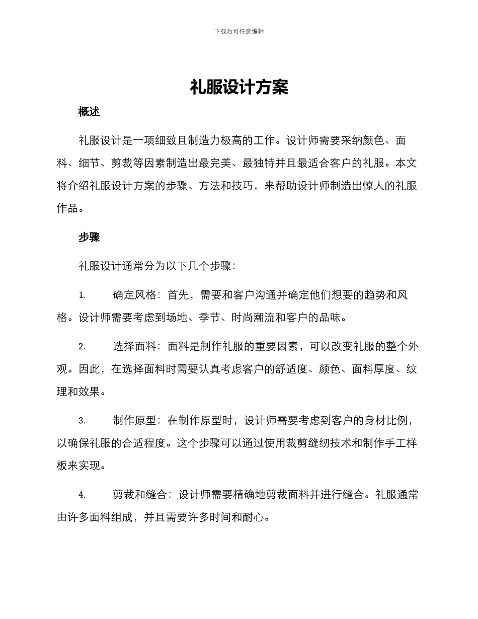 礼服设计方案_第1页