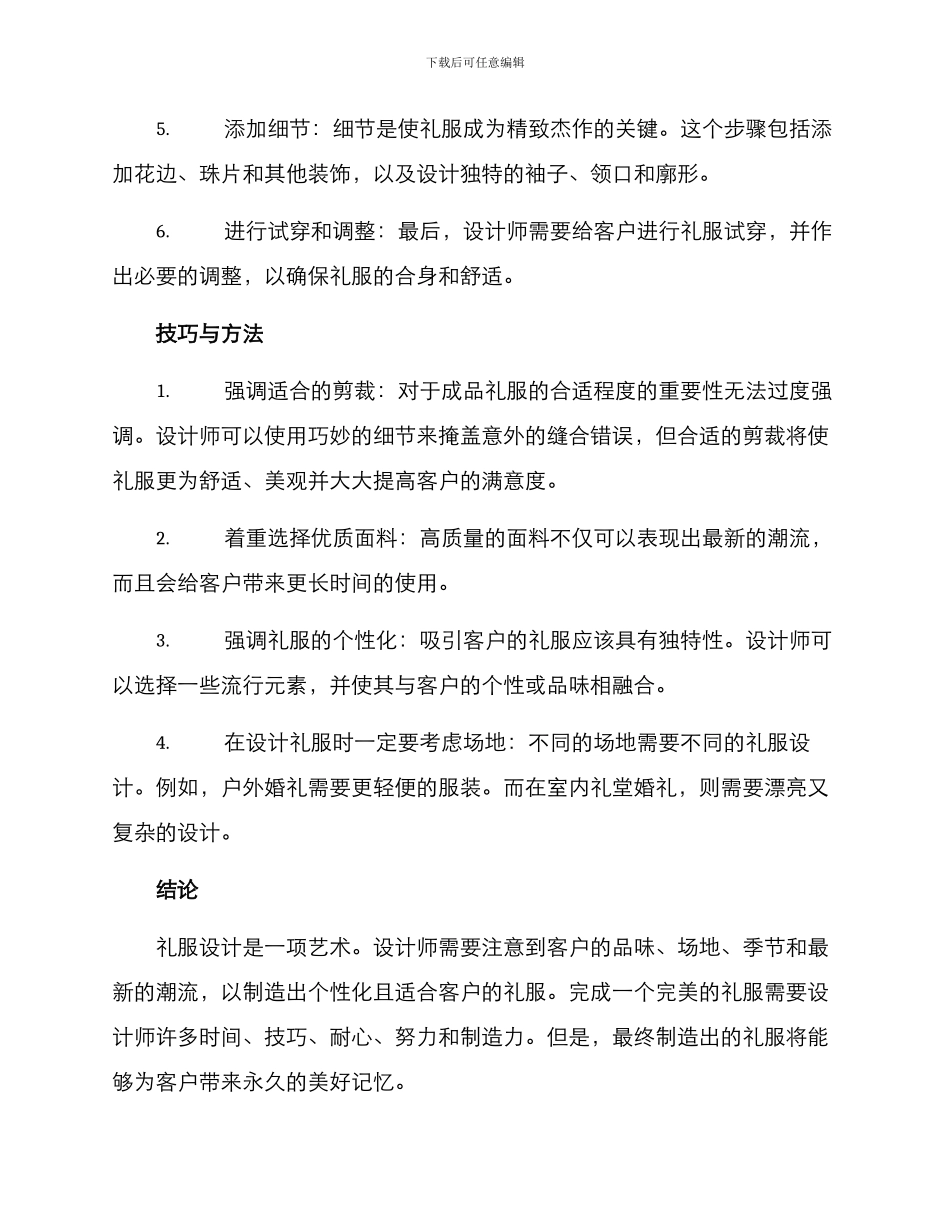 礼服设计方案_第2页