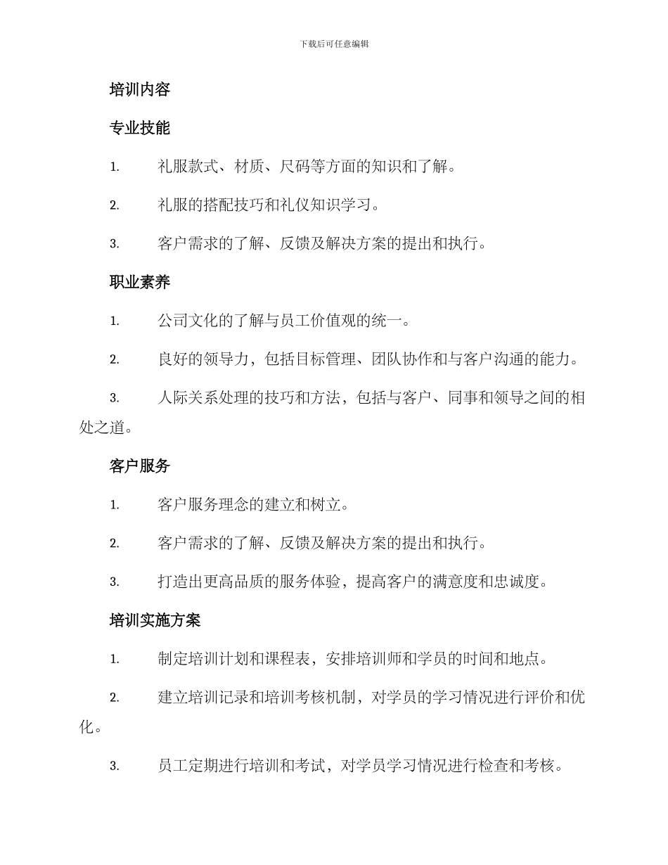 礼服馆内部培训方案_第2页