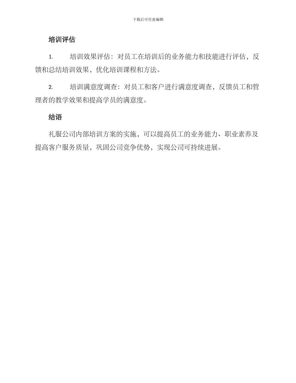 礼服馆内部培训方案_第3页