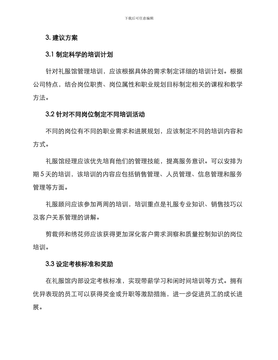 礼服馆管理培训方案_第2页