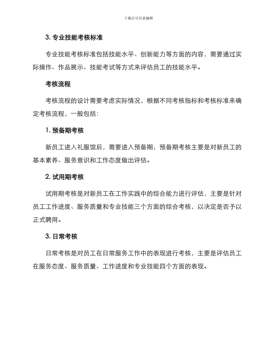 礼服馆日常考核方案_第3页
