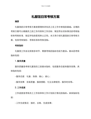 礼服馆日常考核方案