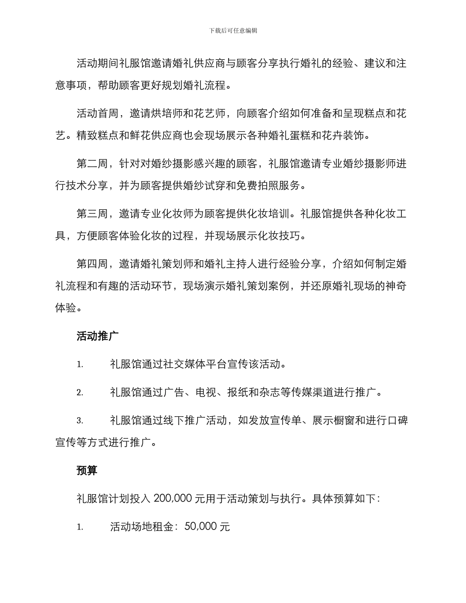 礼服馆策划活动方案_第2页