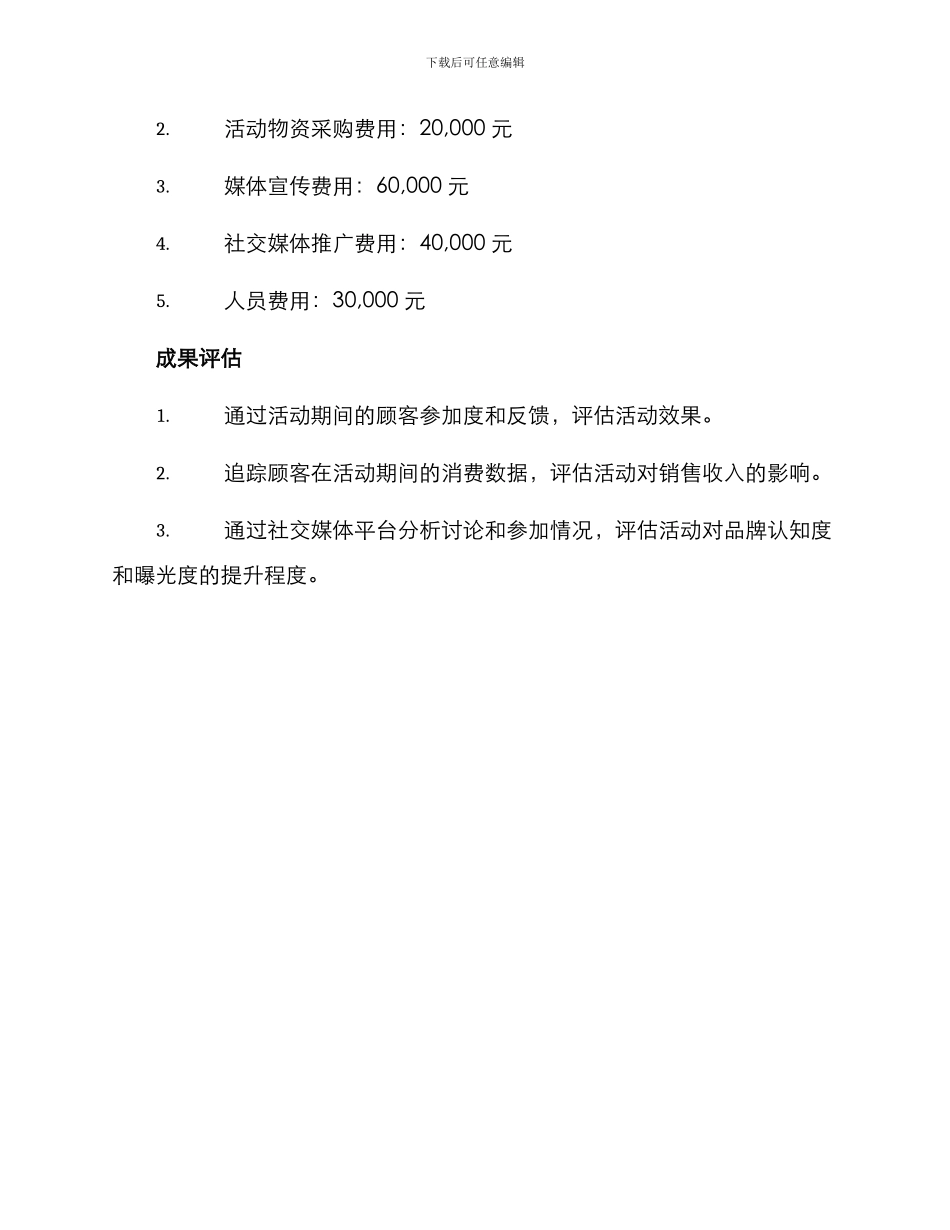 礼服馆策划活动方案_第3页