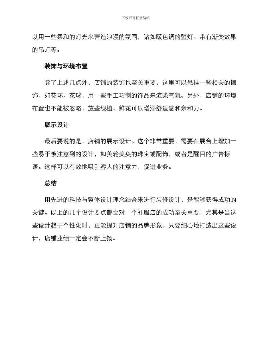 礼服馆装修方案_第2页