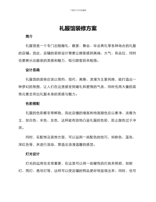 礼服馆装修方案