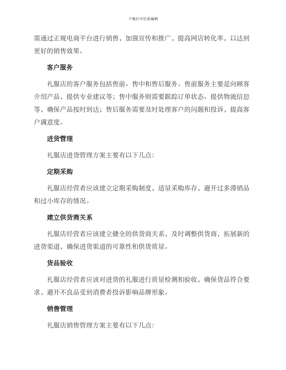 礼服店管理方案_第2页