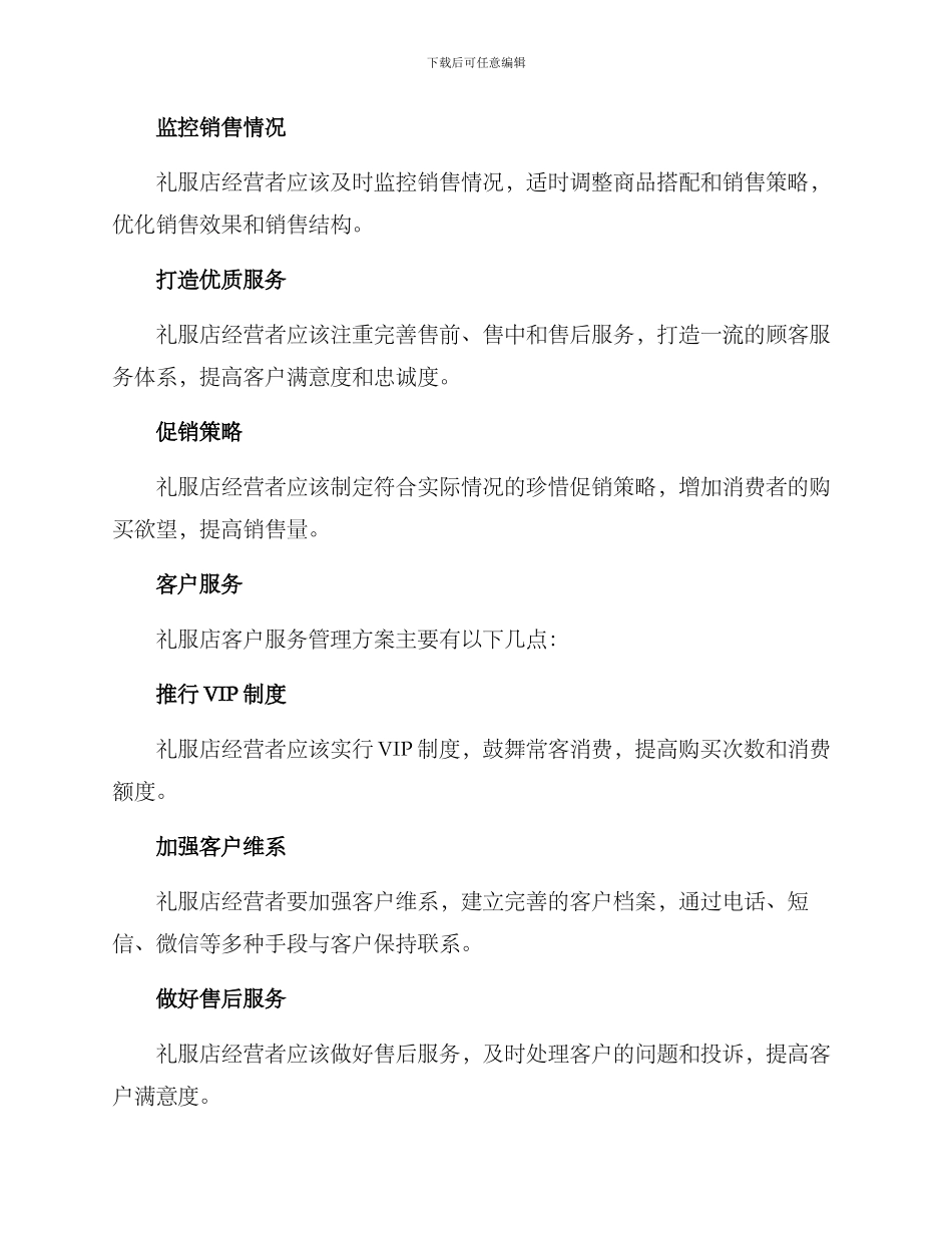 礼服店管理方案_第3页