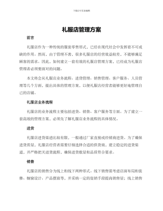 礼服店管理方案