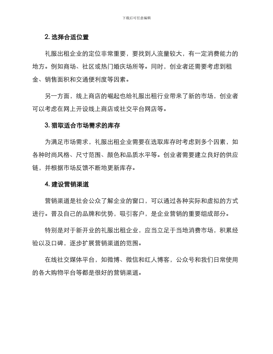 礼服出租创业方案_第2页