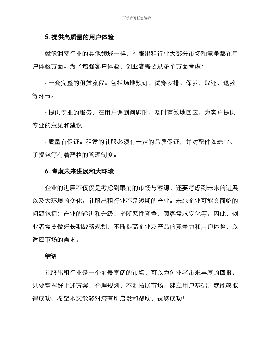 礼服出租创业方案_第3页