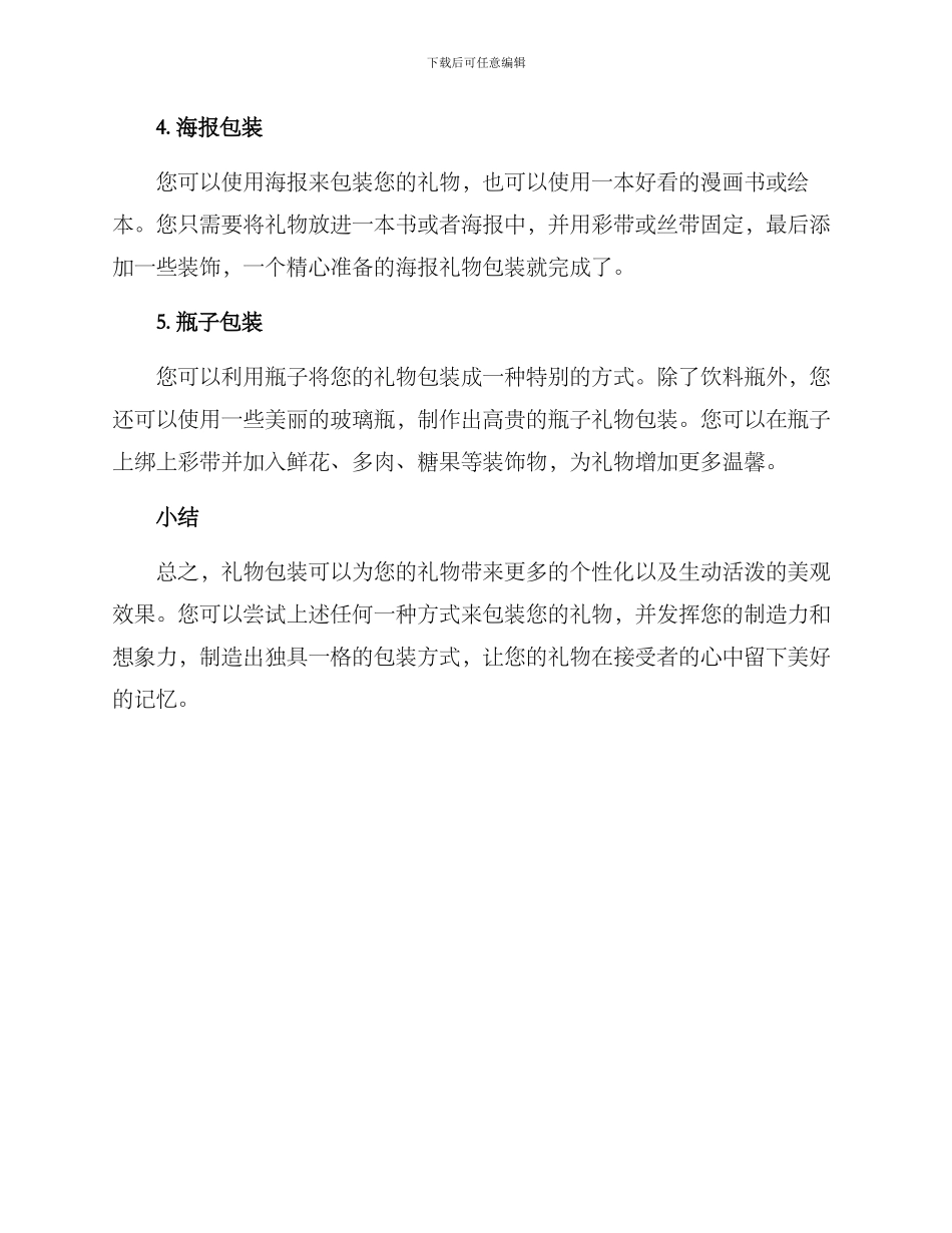 礼物包装分享方案_第2页