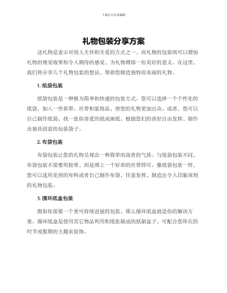 礼物包装分享方案