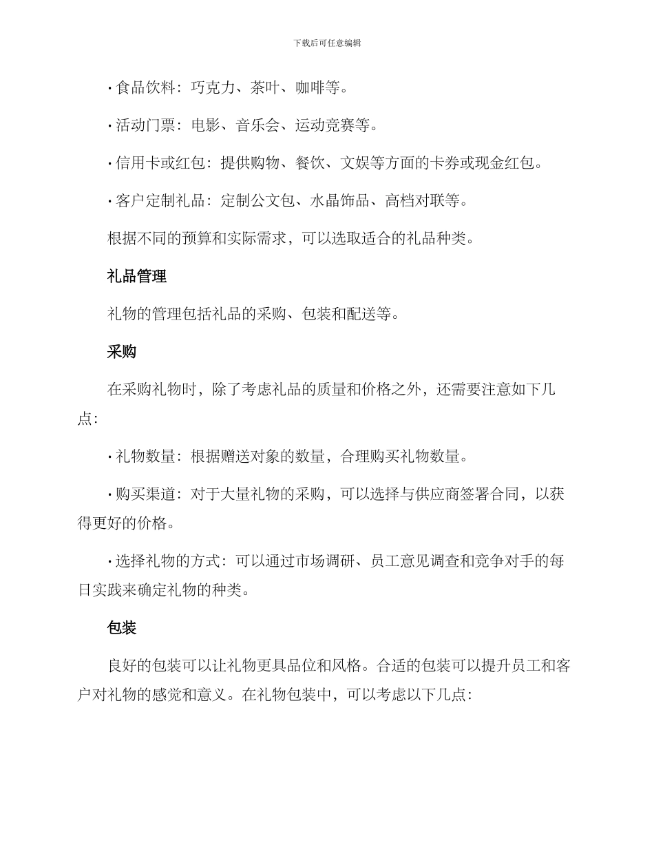 礼物方案格式_第2页