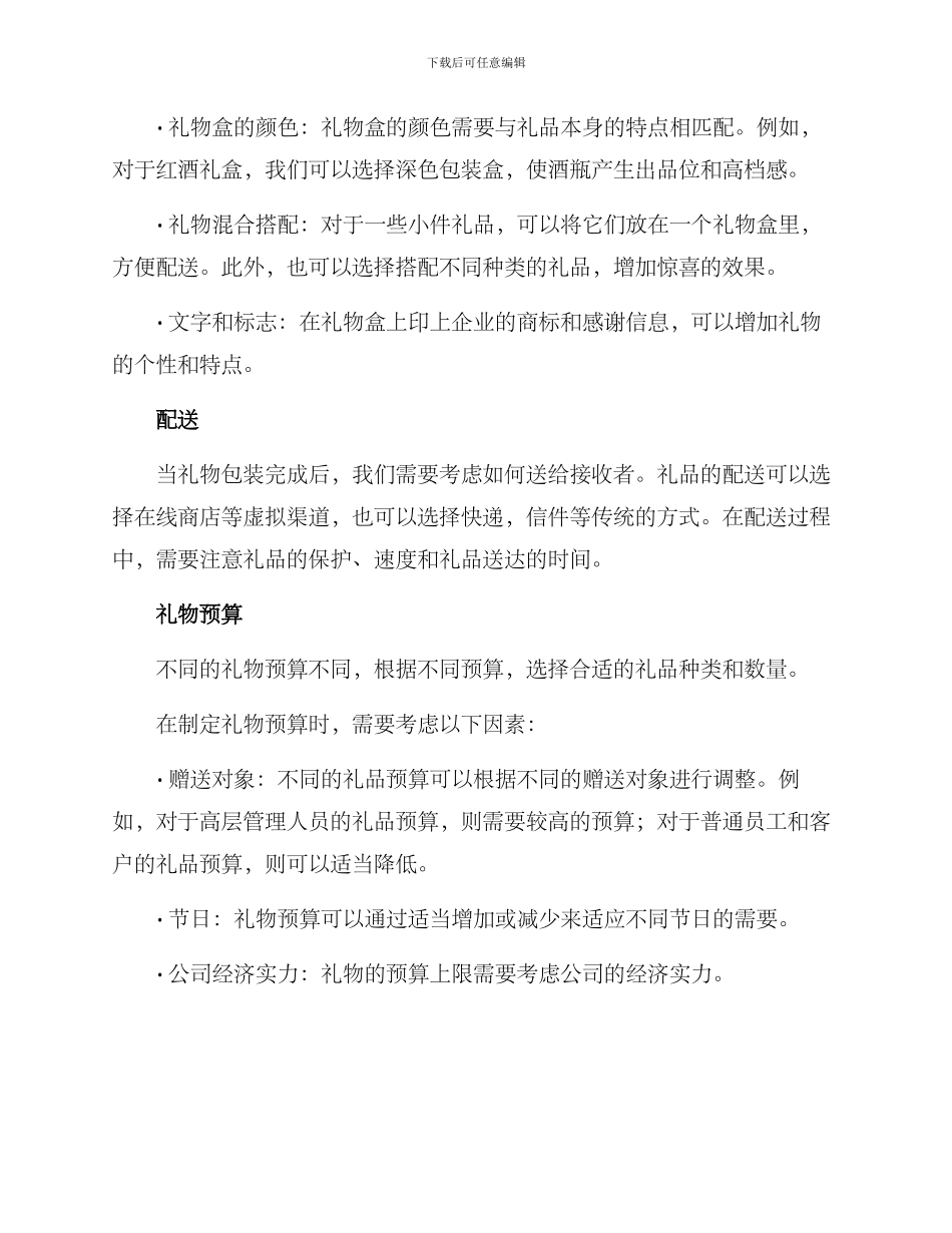 礼物方案格式_第3页