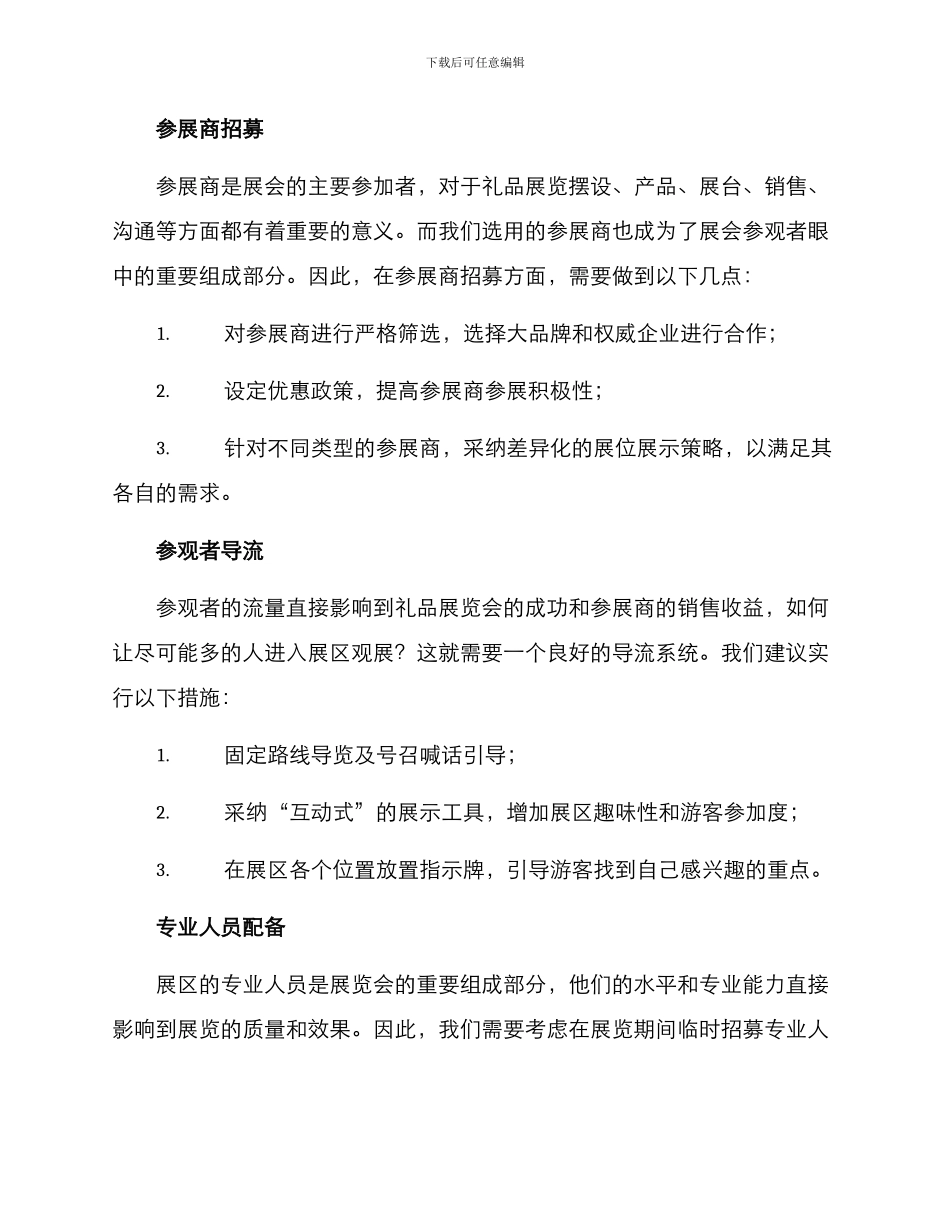 礼物展馆策划方案_第2页