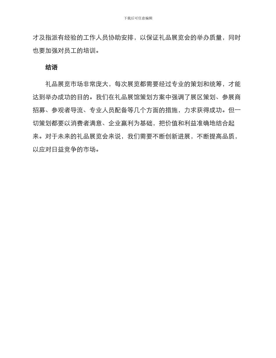 礼物展馆策划方案_第3页