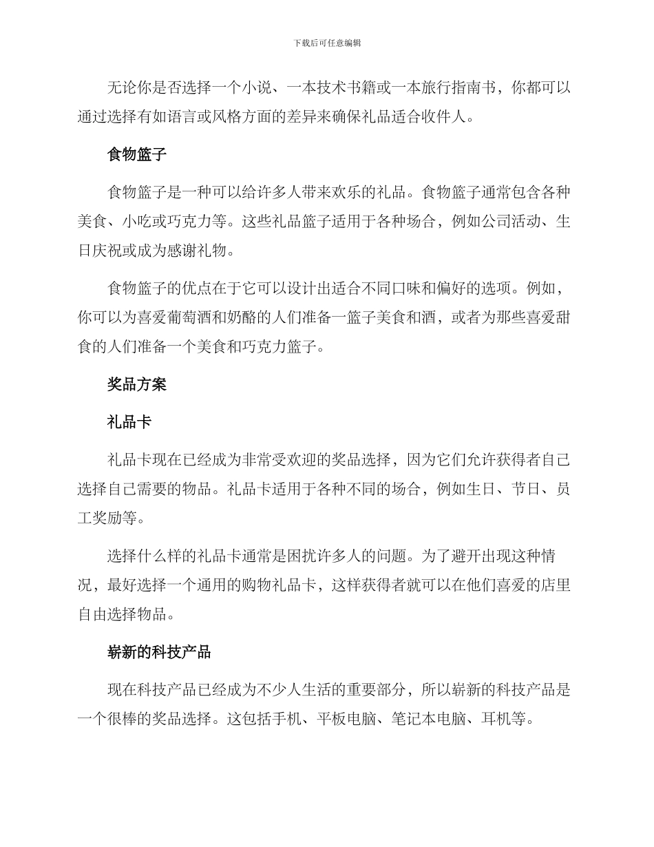 礼物推荐奖品方案简单_第2页