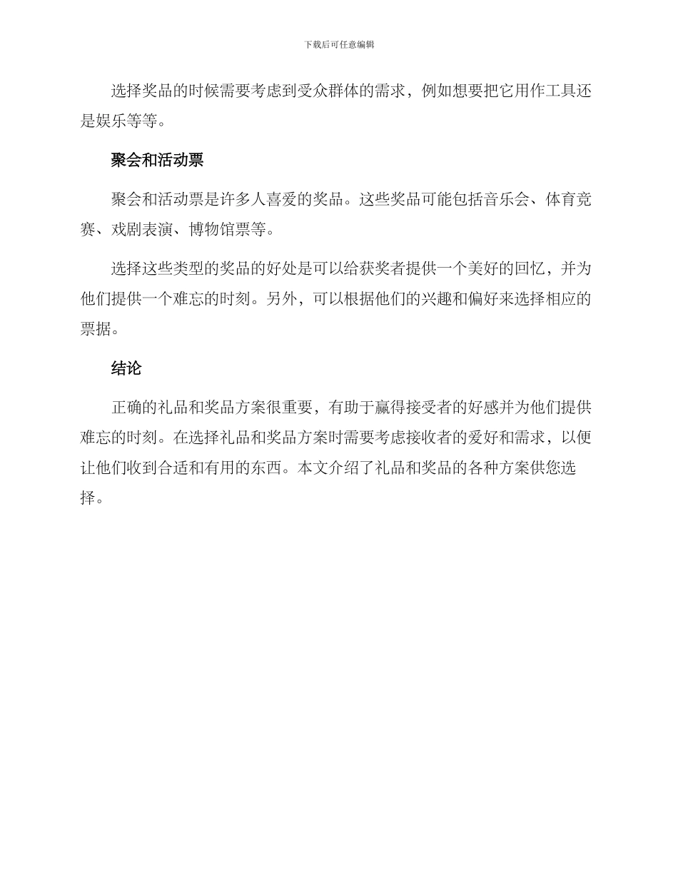 礼物推荐奖品方案简单_第3页