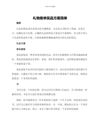 礼物推荐奖品方案简单