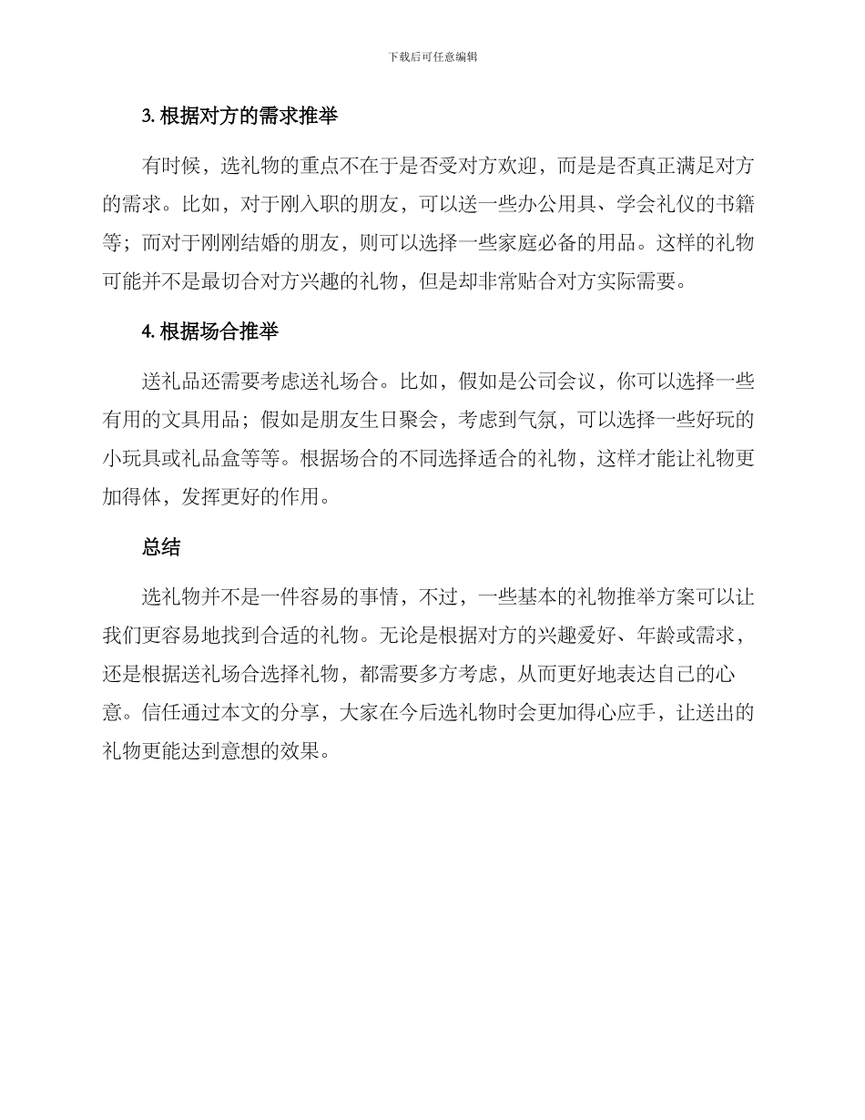 礼物推荐分享方案_第2页