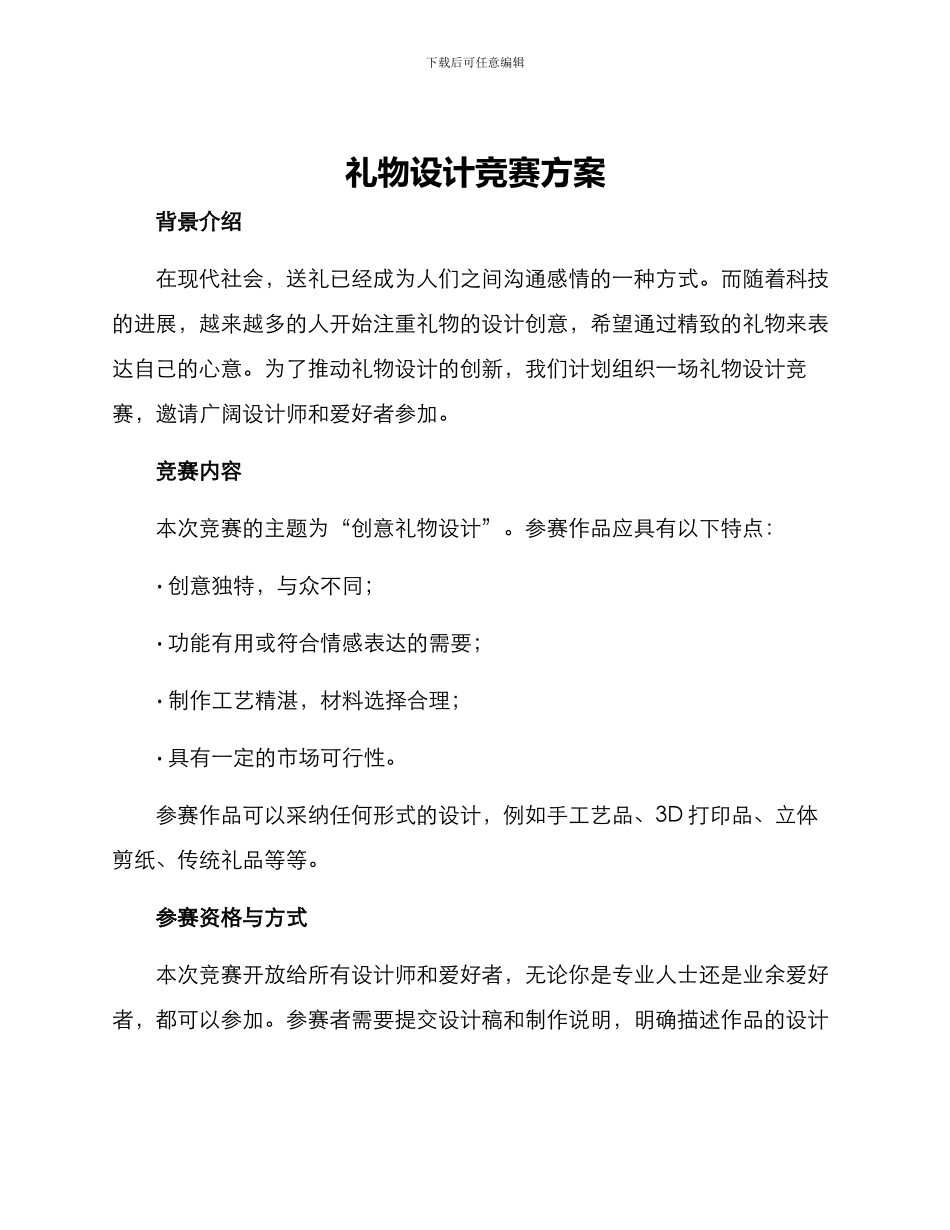 礼物设计比赛方案_第1页