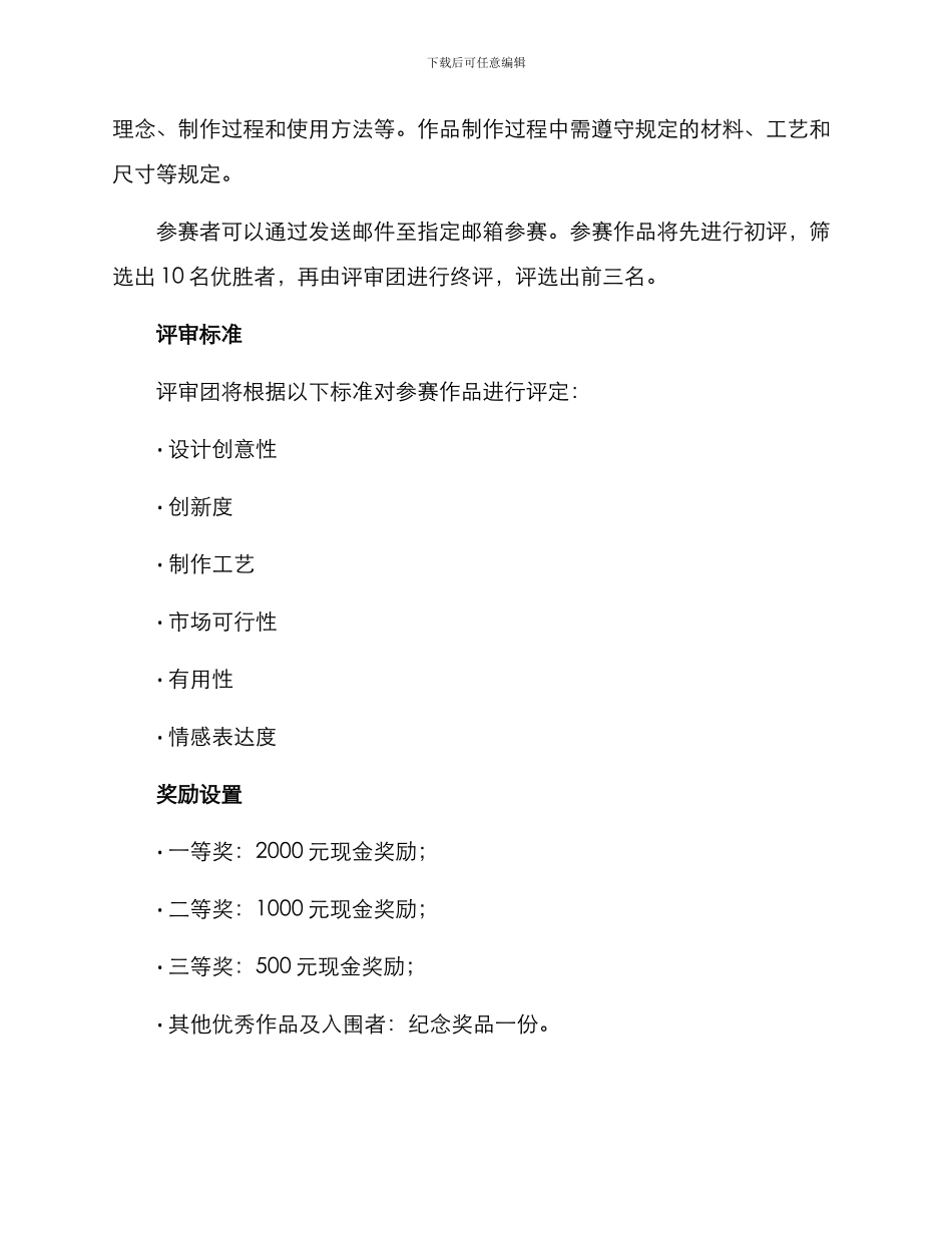 礼物设计比赛方案_第2页