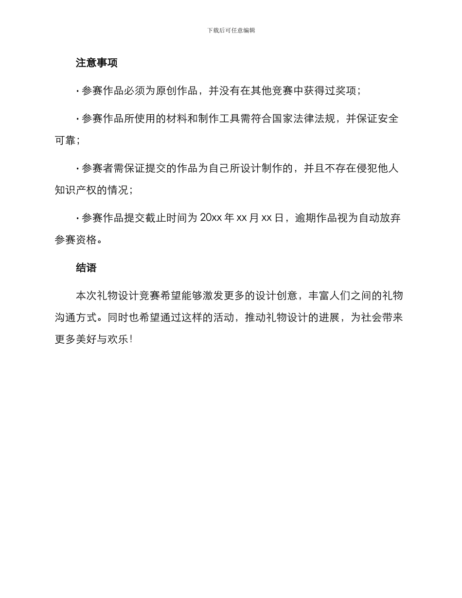 礼物设计比赛方案_第3页