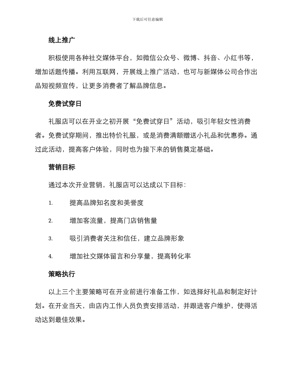 礼服开业营销方案_第2页