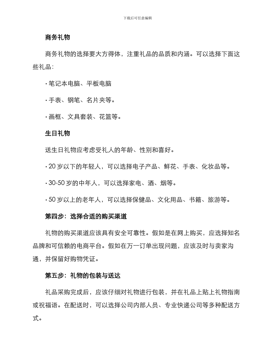 礼物采购方案_第2页