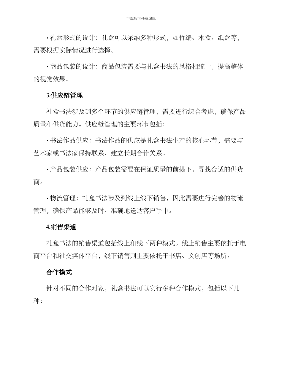 礼盒书法合作方案_第2页