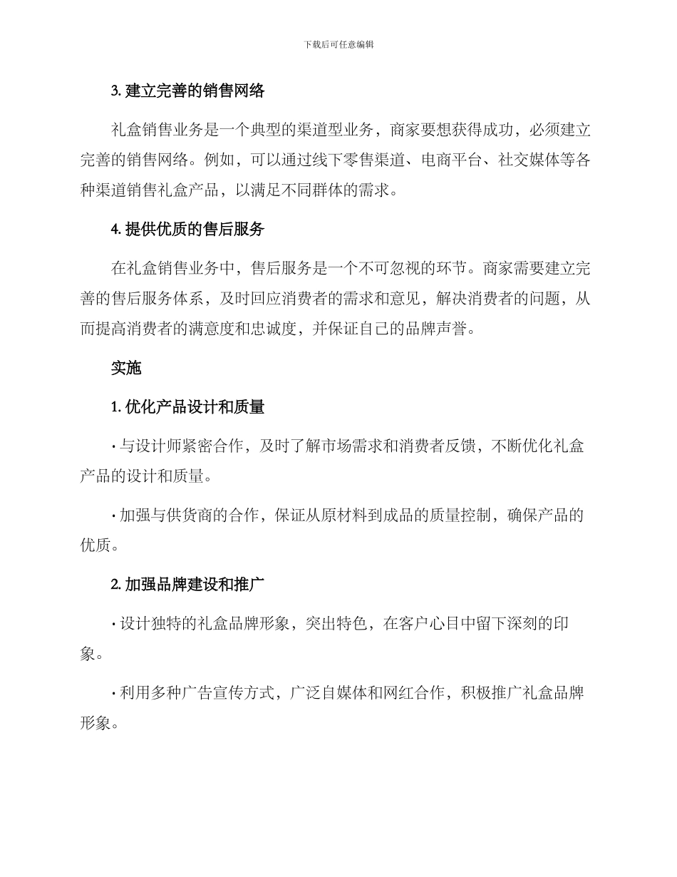 礼盒业务销售方案_第2页