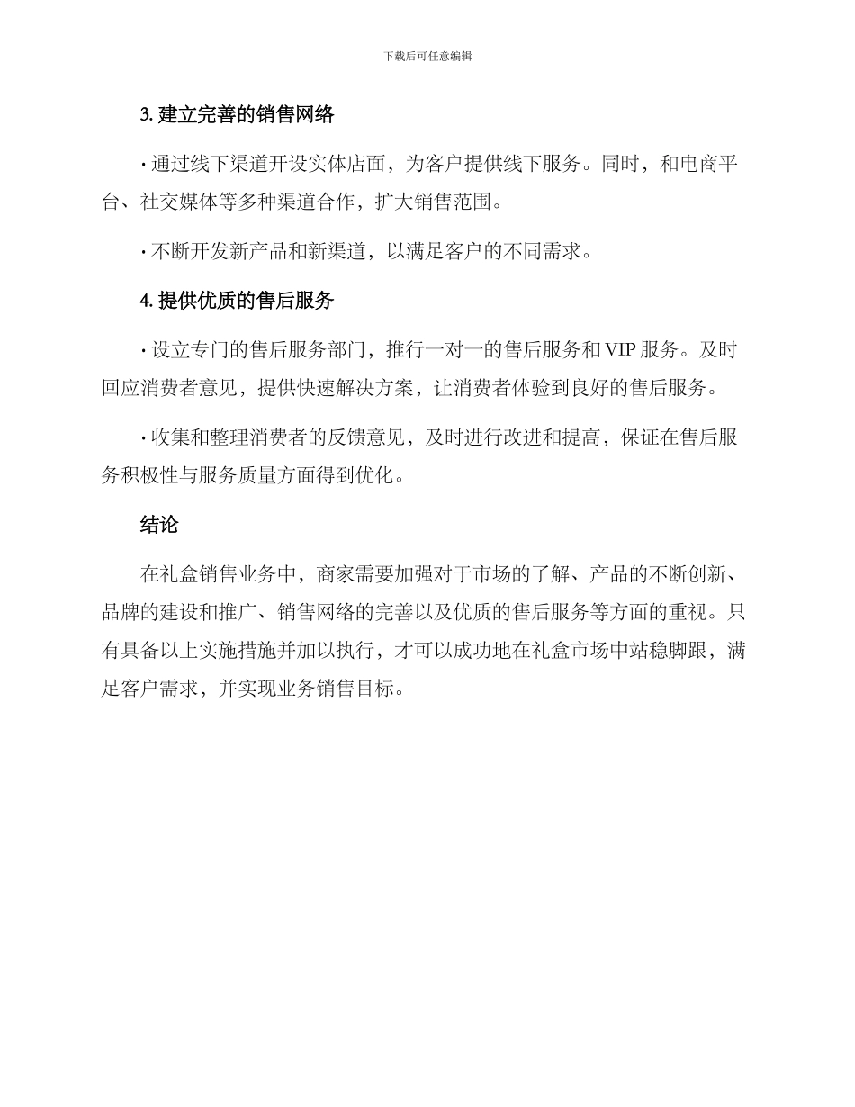 礼盒业务销售方案_第3页