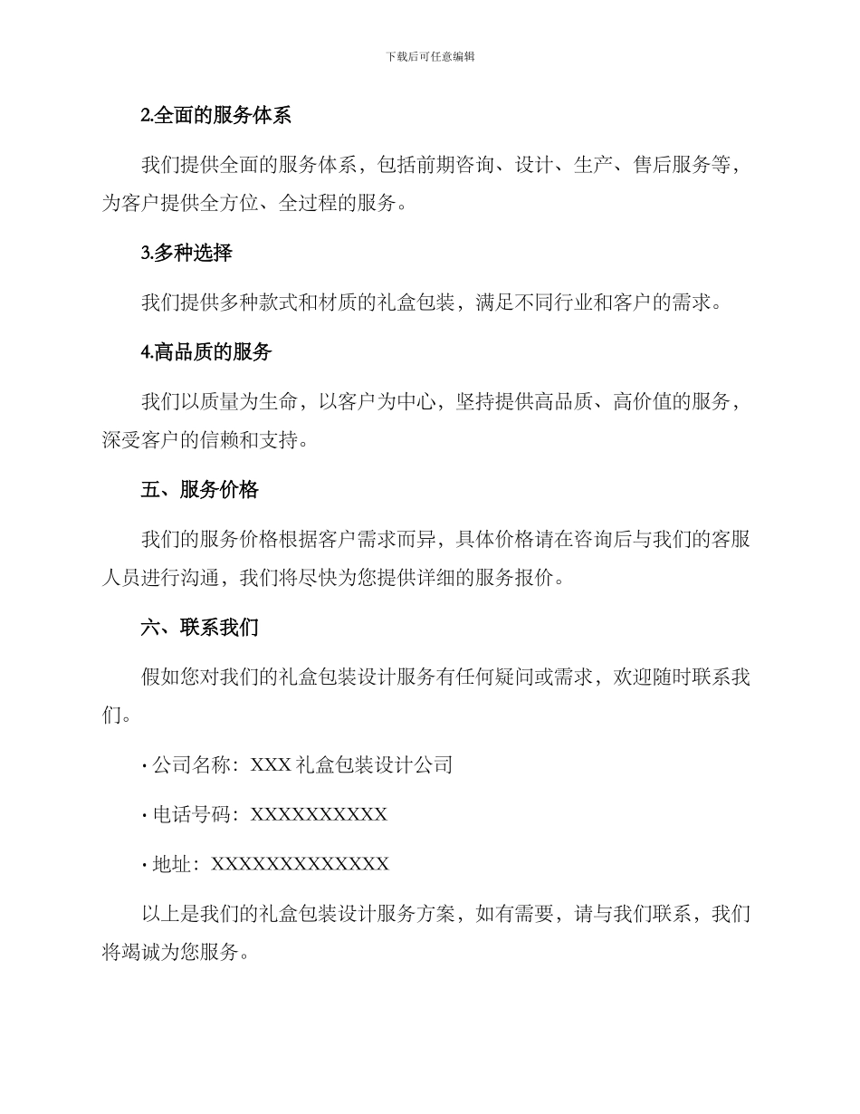 礼盒包装设计服务方案_第3页