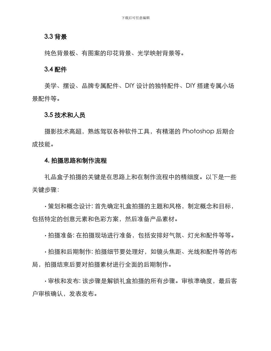 礼盒拍摄策划方案_第2页