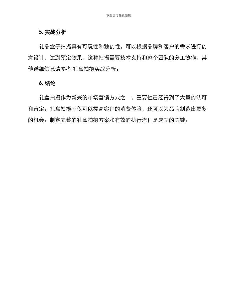 礼盒拍摄策划方案_第3页